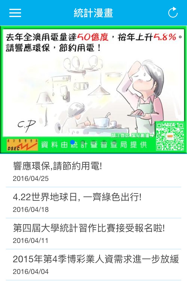 統計暨普查局 screenshot 3