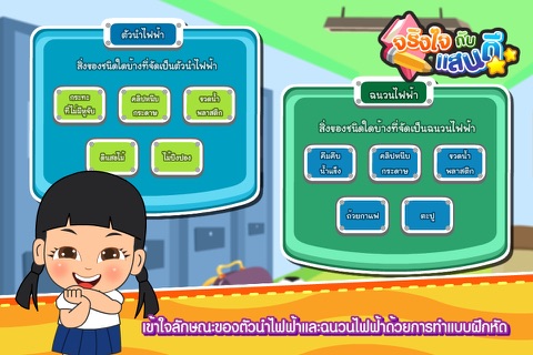 ตัวนำและฉนวนไฟฟ้าFree screenshot 2