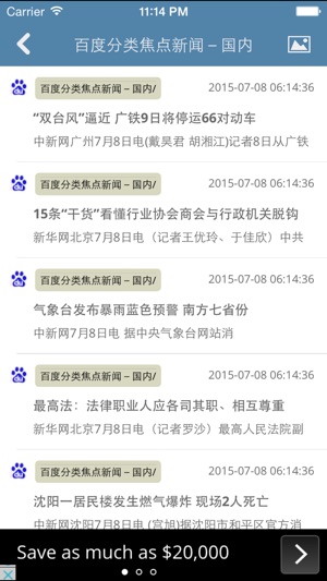 最快最全的新闻报纸阅读器(圖2)-速報App