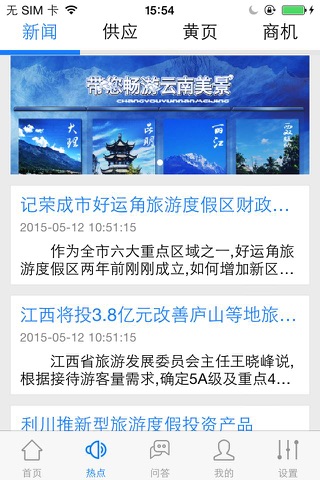 休闲度假(travel) screenshot 3