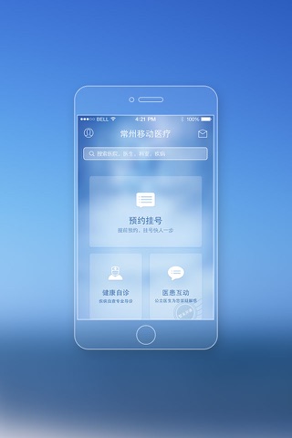 常州移动医疗 screenshot 2