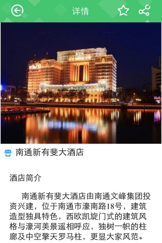 南通惠生活 screenshot 2