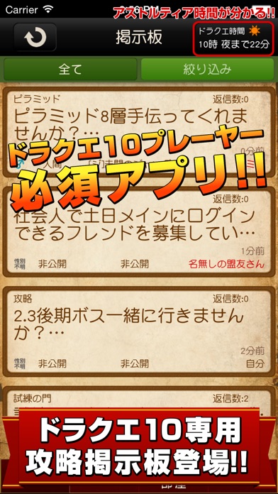 攻略掲示板 for ドラクエ10のスクリーンショット1 攻略掲示板 for ドラクエ10のスクリーンショット1