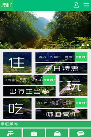 南川智慧旅游 screenshot 3