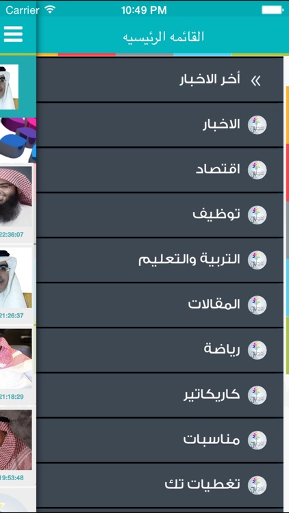 تغطيات الصوتية screenshot-3