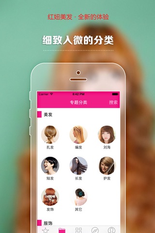 红妞美发 - 化妆参考的最美发型讲解、发型化妆技巧 screenshot 2