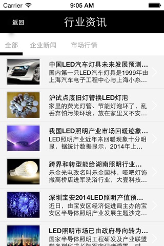 中国灯饰照明网 screenshot 3