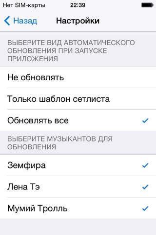 Set List Sender screenshot 4