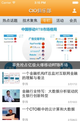 CIO俱乐部 screenshot 2