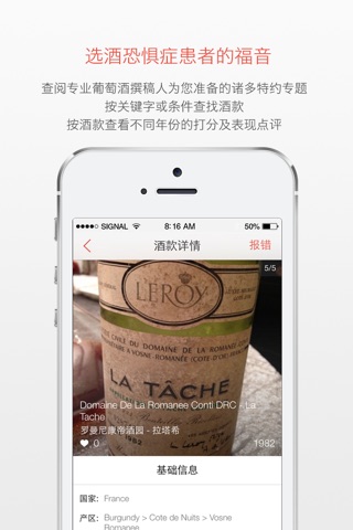 酒评Vinotes — 最专业的电子品酒笔记，葡萄酒爱好者的必备APP screenshot 4