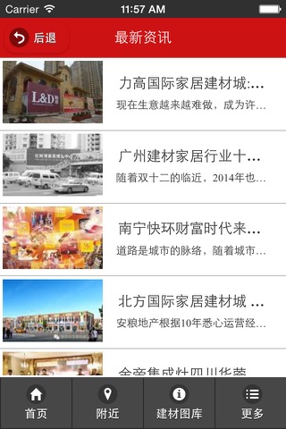 中国家居建材门户 screenshot 2