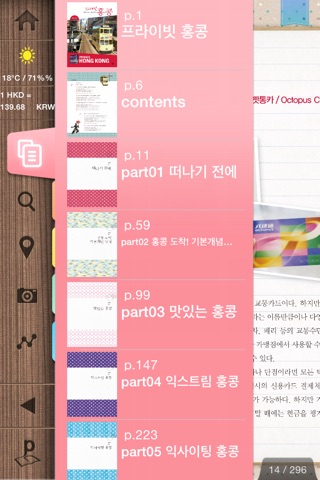 프라이빗 홍콩 screenshot 3