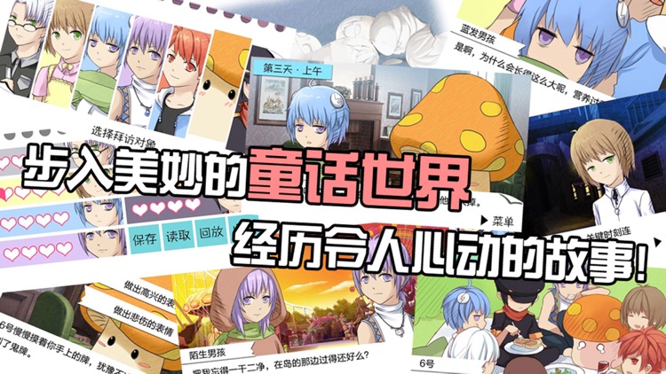 （恋爱养成）七个小矮人 - 橙光游戏