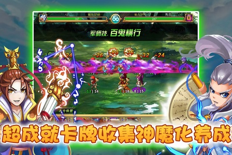 怒战三国-策略战棋卡牌游戏 screenshot 2