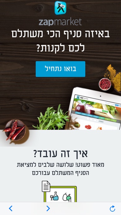 How to cancel & delete Zap Market – זאפ מרקט – השוואת מחירים של מוצרים ברשתות המזון from iphone & ipad 1