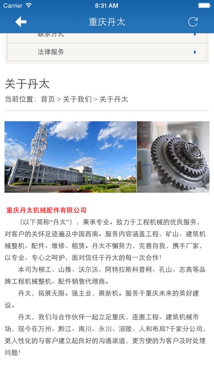 重庆丹太 screenshot-4