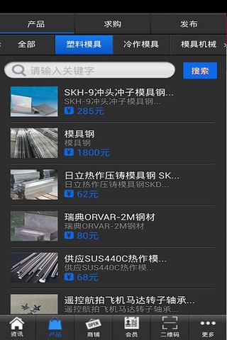 塑胶模具 screenshot 2