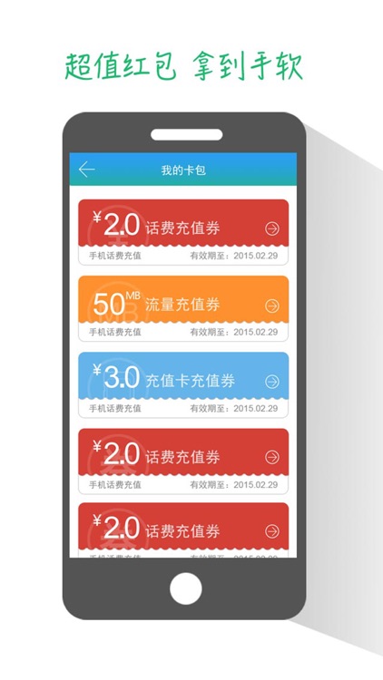 i流量－最准最聪明的流量工具 screenshot-3