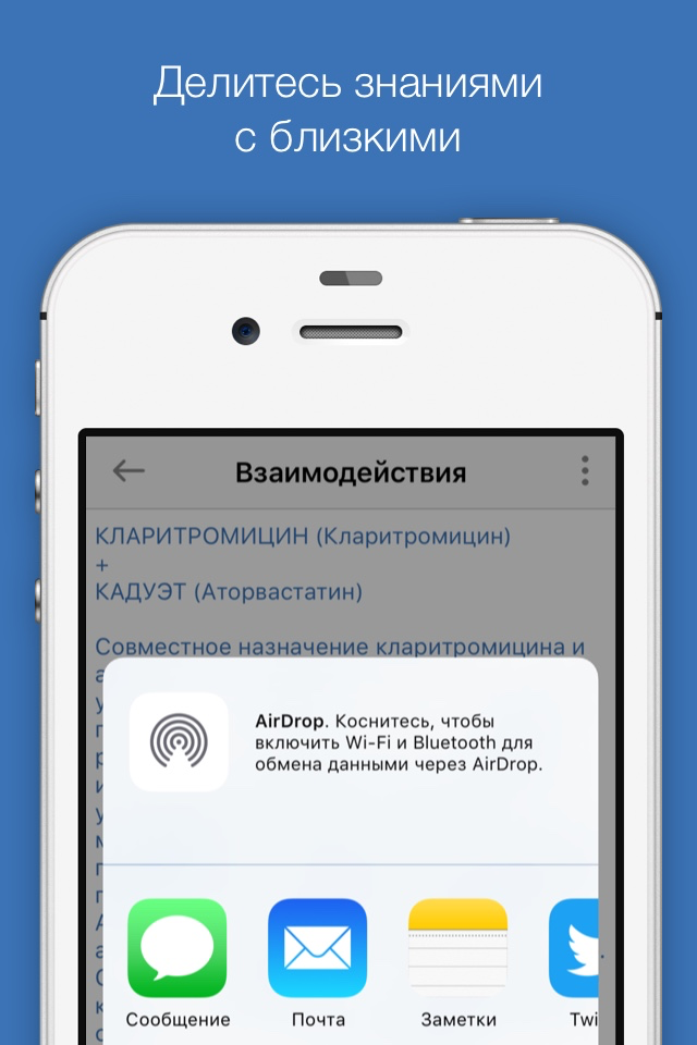 Фармацевт Pro - проверка совместимости лекарств