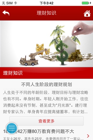理财网-中国最大的理财平台 screenshot 3