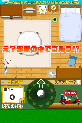 どこでもゴルフキッズ screenshot 2