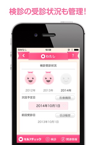 笑顔つながる「ピンクリボンアプリ」 screenshot 3