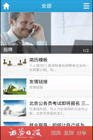 招聘联盟网 screenshot 2