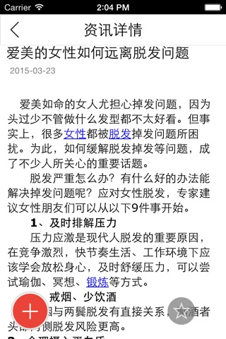 浙江健康网客户端 screenshot 3
