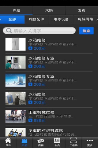 维修网 screenshot 2