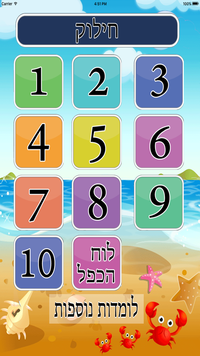 לימוד חילוק lite