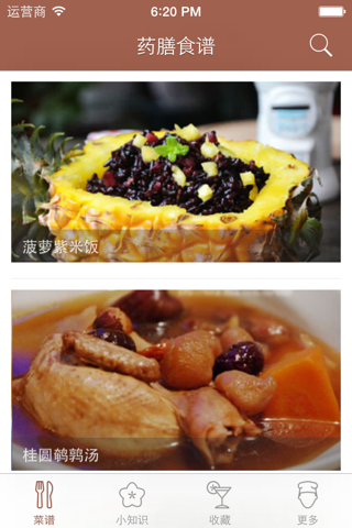 药膳食谱 - 药膳食疗养生食谱 screenshot 2