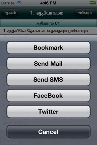 Tamil Bible Pro screenshot 4