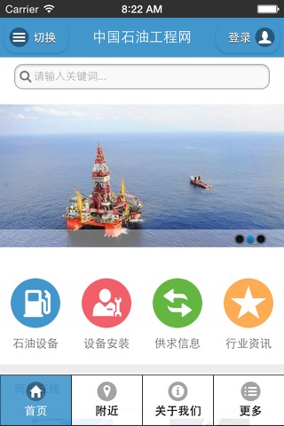 中国石油工程网 screenshot 3