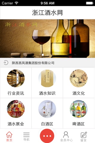 浙江酒水网 screenshot 2