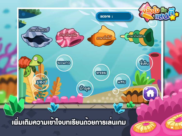 สนุกกับภาษาถิ่นFree
