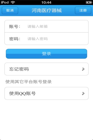 河南医疗器械平台 screenshot 4