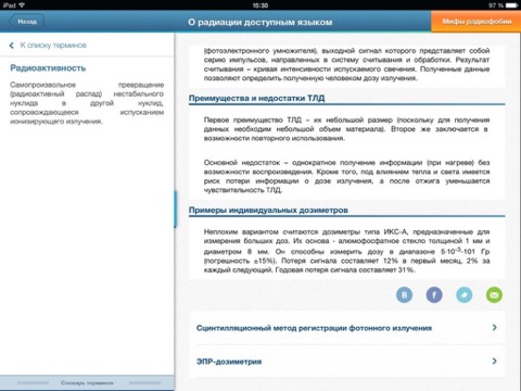 О радиации доступным языком screenshot 3