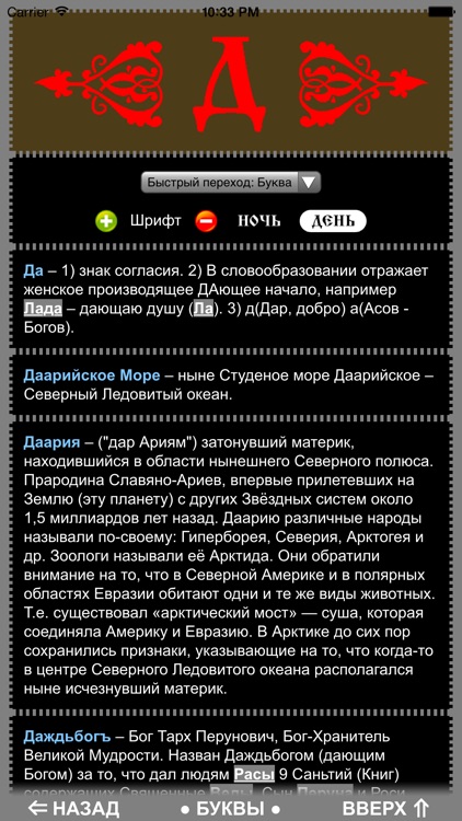 Славяно-Арийский Словарь screenshot-4