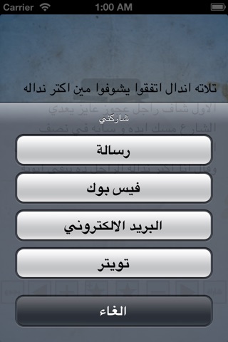 نكت الانذال screenshot 3