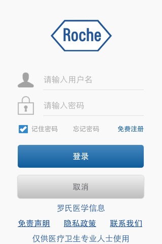 罗氏医学信息 screenshot 4
