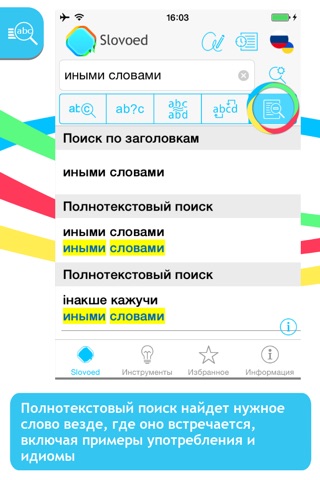 Russian <-> Ukrainian Slovoed Compact talking dictionary screenshot 2