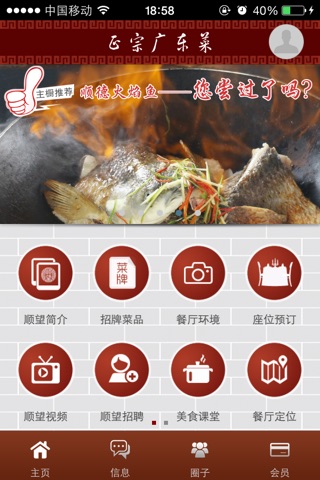 广东菜-正宗粤菜,广东美食新向导 screenshot 3
