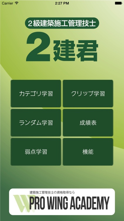 ２建君-２級建築施工管理技士試験問題