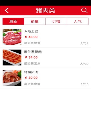 海南食品网 screenshot 4