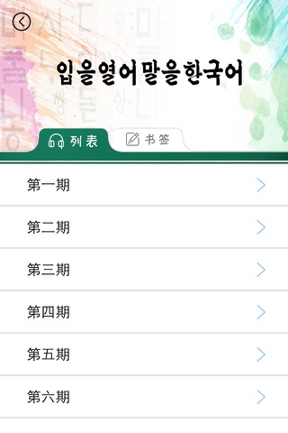 韩语口语集训营 screenshot 3