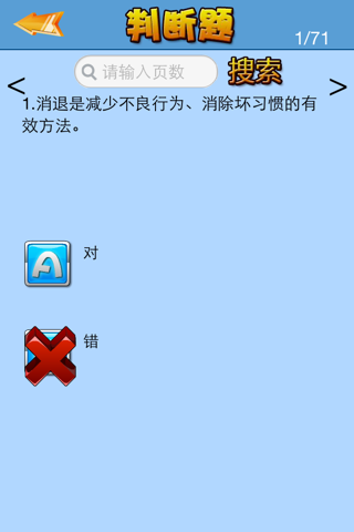 幼师资格考试题库 纯手动交互 screenshot 3
