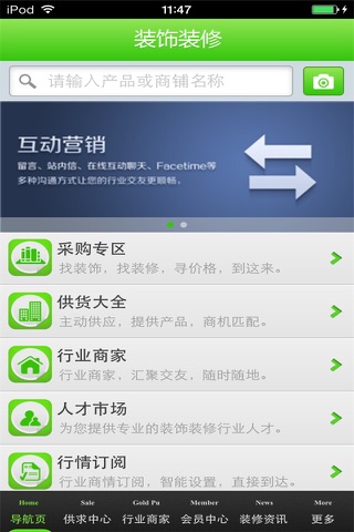 北京装饰装修平台 screenshot 3