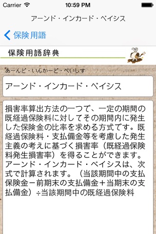 ライフィ保険用語辞典 screenshot 3