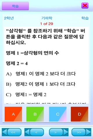 QVprep 2학년 수학 배우기 screenshot 4