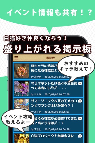 ゲーム攻略 for 白猫プロジェクト screenshot 2